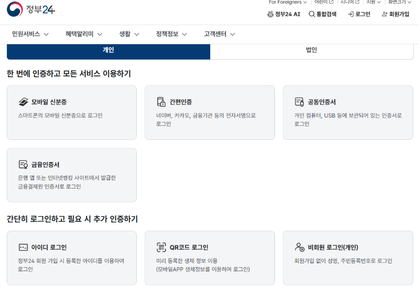 정부24 전입신고 및 확정일자 비대면 신청 화면 예시
