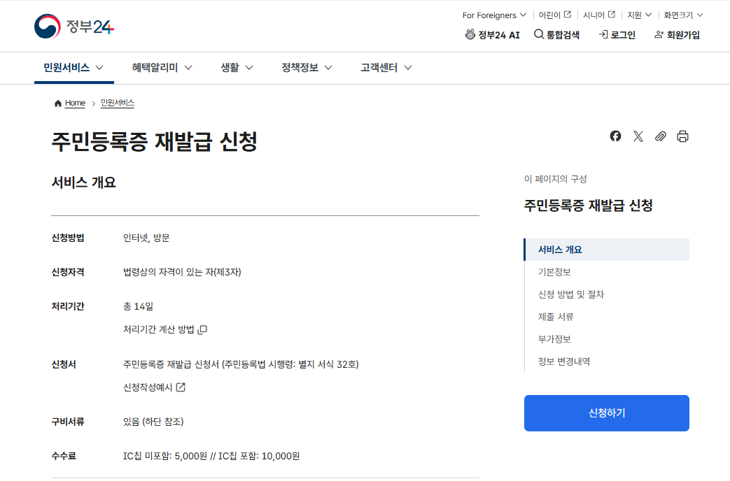 주민등록증 재발급