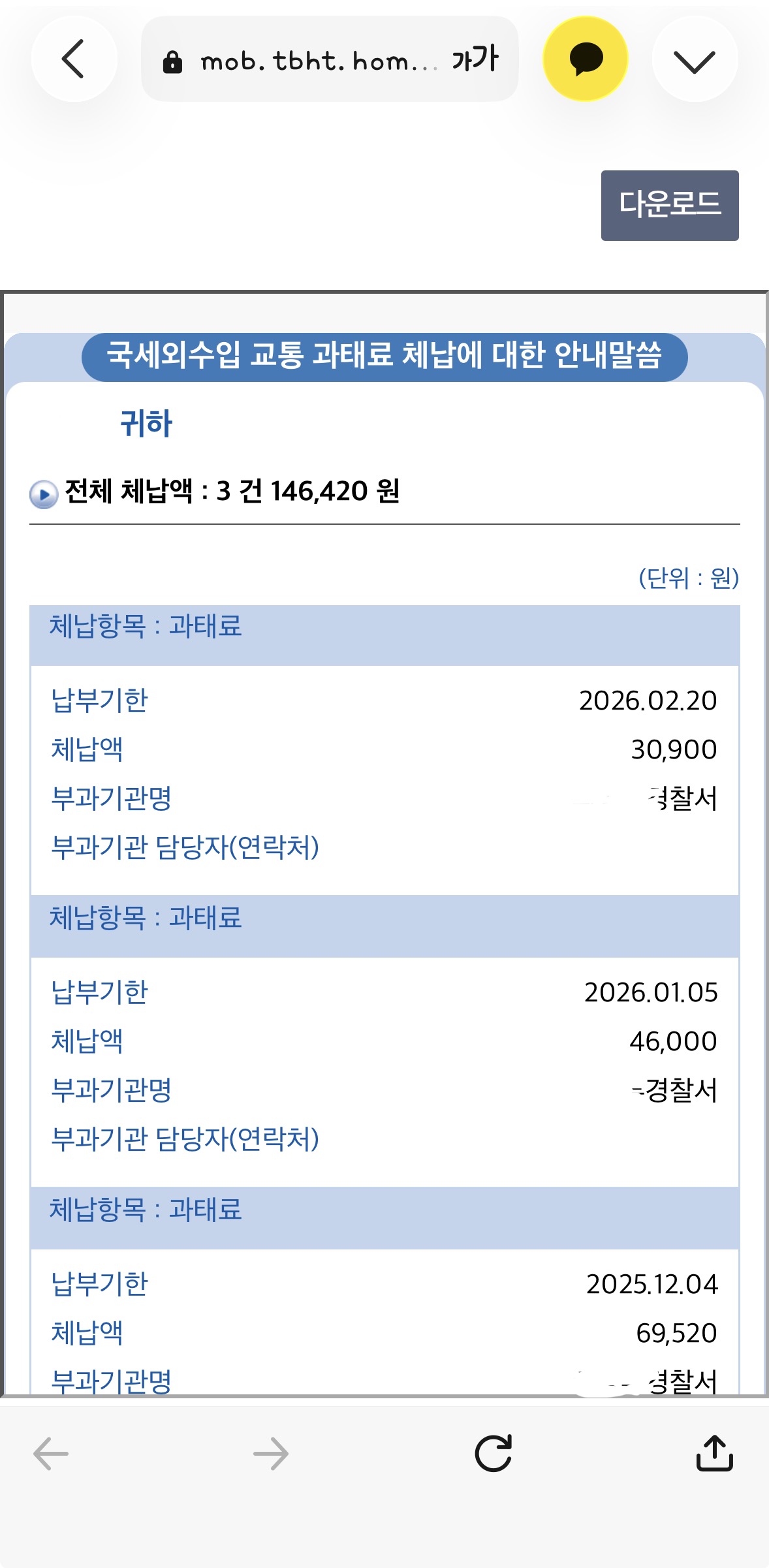 미납금 조회 및 납부